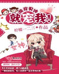 快穿:男神就宠我!